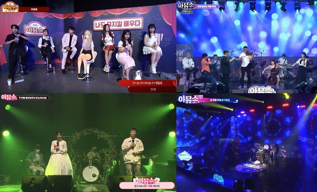 SOOP 음악 콘텐츠 ‘아뮤소’, 9년차 장수 프로그램으로 100회 맞이