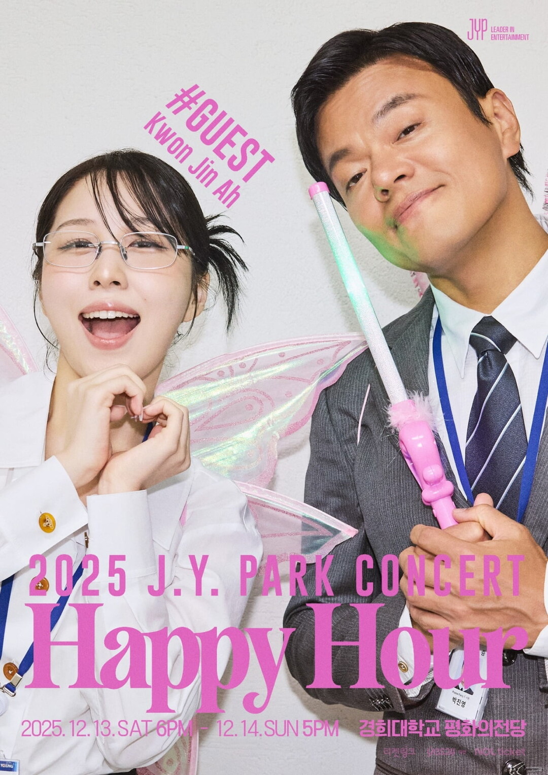 박진영 콘서트, '통기타 컬래버' 예고