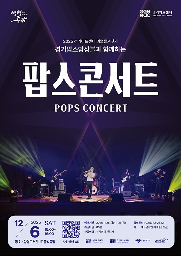 양평문화재단, 팝스 콘서트 개최 “Dancing Queen 울려 퍼진다”